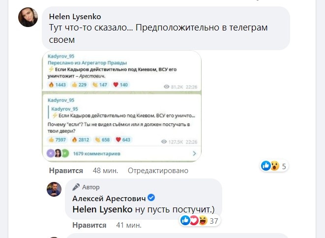 Скриншот: Алексей Арестович / Facebook