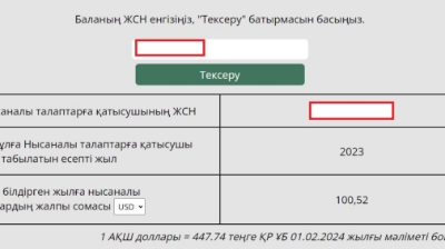 Неге 100-ақ доллар түсті? Оны қайда жұмсауға болады?