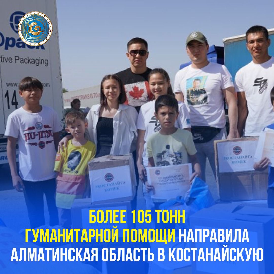 Алматы облысы Қостанай өңіріне 105 тоннадан астам азық-түлік жіберді