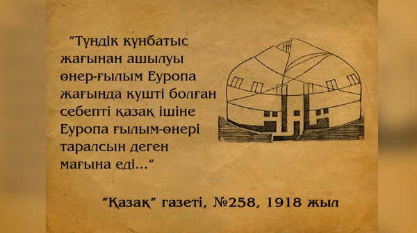 Алаш көсемі Әлихан «біздің жол  –  сонау Руссо, Дидродан келе жатқан демократия жолы» деп анық таңдау жасады